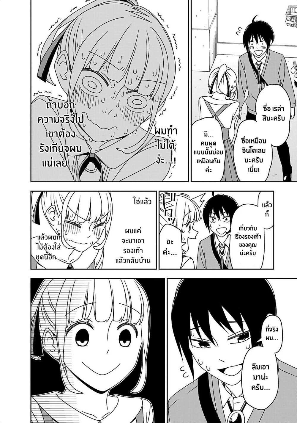 Boku wa Ohime sama ni Narenai 8 (6)